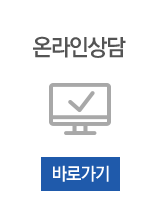 온라인상담